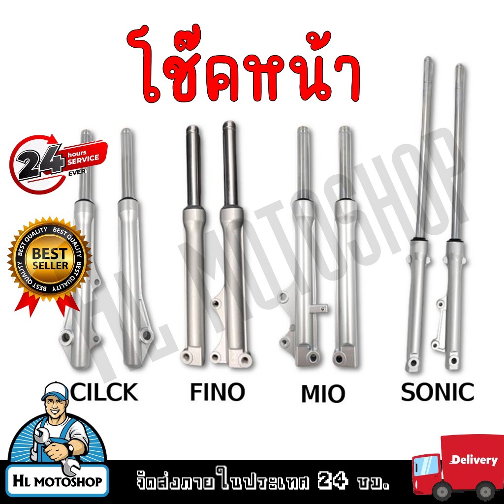 โช๊คหน้า กระบอกโช๊คหน้า+แกนโช๊ค ครบชุด wave100/110/125/110i/Fino/Sonic/Click/Mio