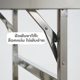 โต๊ะพับสแตนเลส โต๊ะพับได้ ขนาดยาว110,120,150,180 ซม. สแตนเลสแท้100% เสริมโครงใต้โต๊ะ แน่นหนา แข็งแรง พร้อมส่งในไทย