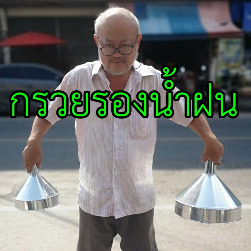 กรวยรองน้ำฝน 8,10,11,12 นิ้ว ท่อ 1นิ้วครึ่ง-2นิ้ว กรวยสังกะสี  กรวยรองน้ำ กรวยท่อน้ำระบาย กรวย