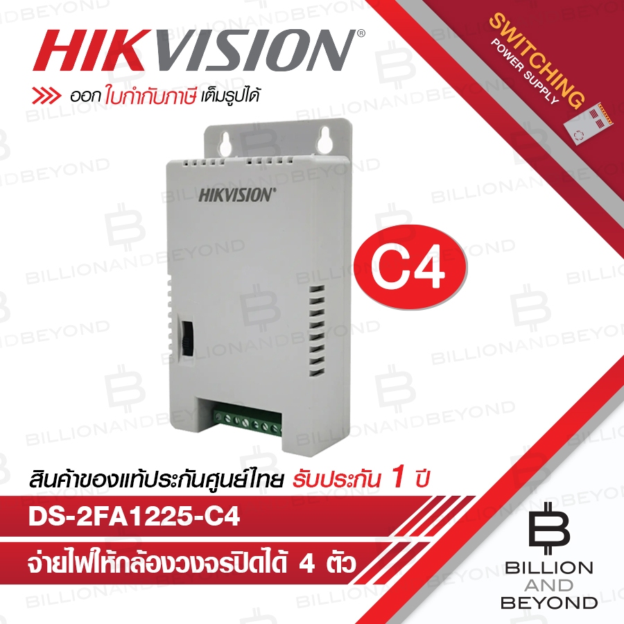 HIKVISION CCTV SWITCHING POWER SUPPLY 4-PORT DS-2FA1225-C4 BY BILLION AND BEYOND SHOP