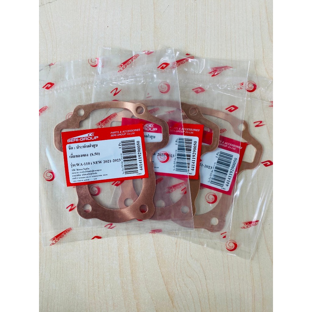 (หนา 0.5 มิล) ปะเก็นฝาสูบทองแดง Wave เวฟ 110i DREAM CUB ดรีม 110i LED (ปี 2021-2025) Wave เวฟ 125i LED (ปี 2023-2025)