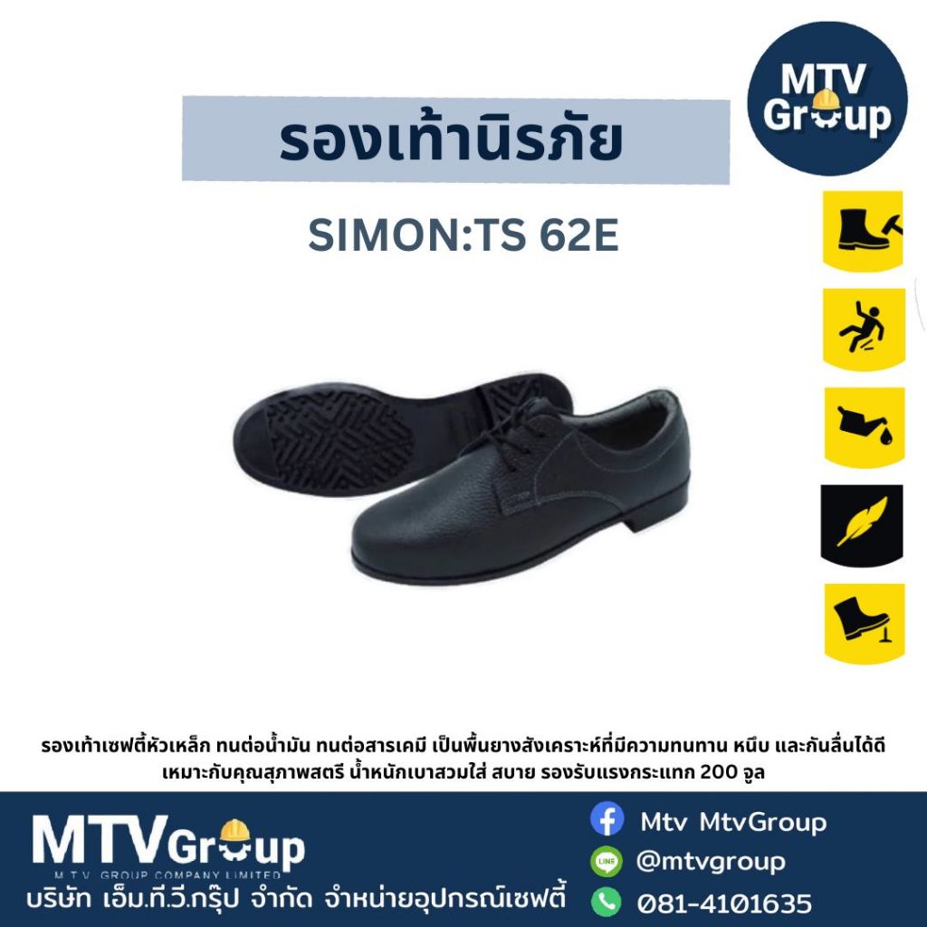 รองเท้านิรภัย รุ่นSimon:TS62E