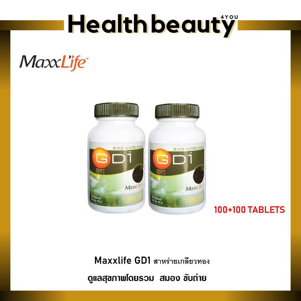 ซื้อ 2 ถูกกว่า Maxxlife สาหร่ายเกลียวทอง ( 100 เม็ด ) ช่วยต่อต้านอนูมูลอิสระป้องกันการเสื่อมของเซลล์