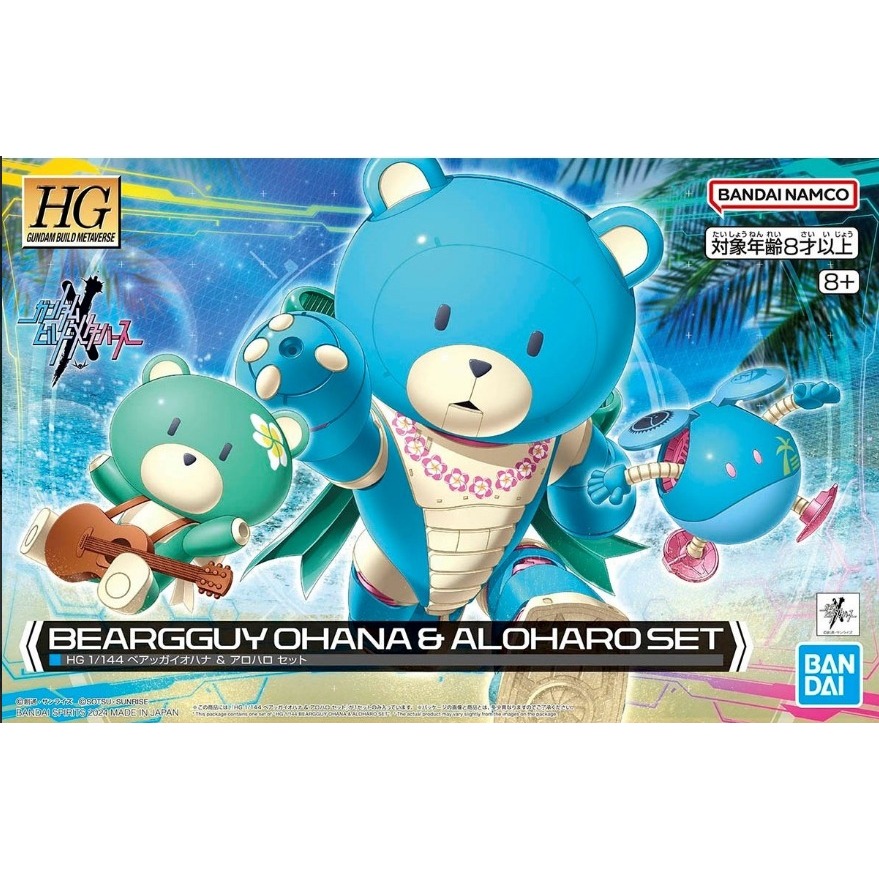 Bandai กันพลา กันดั้ม HG 1/144 BEARGGUY OHANA & ALOHARO SET พร้อมส่ง (งานแท้)