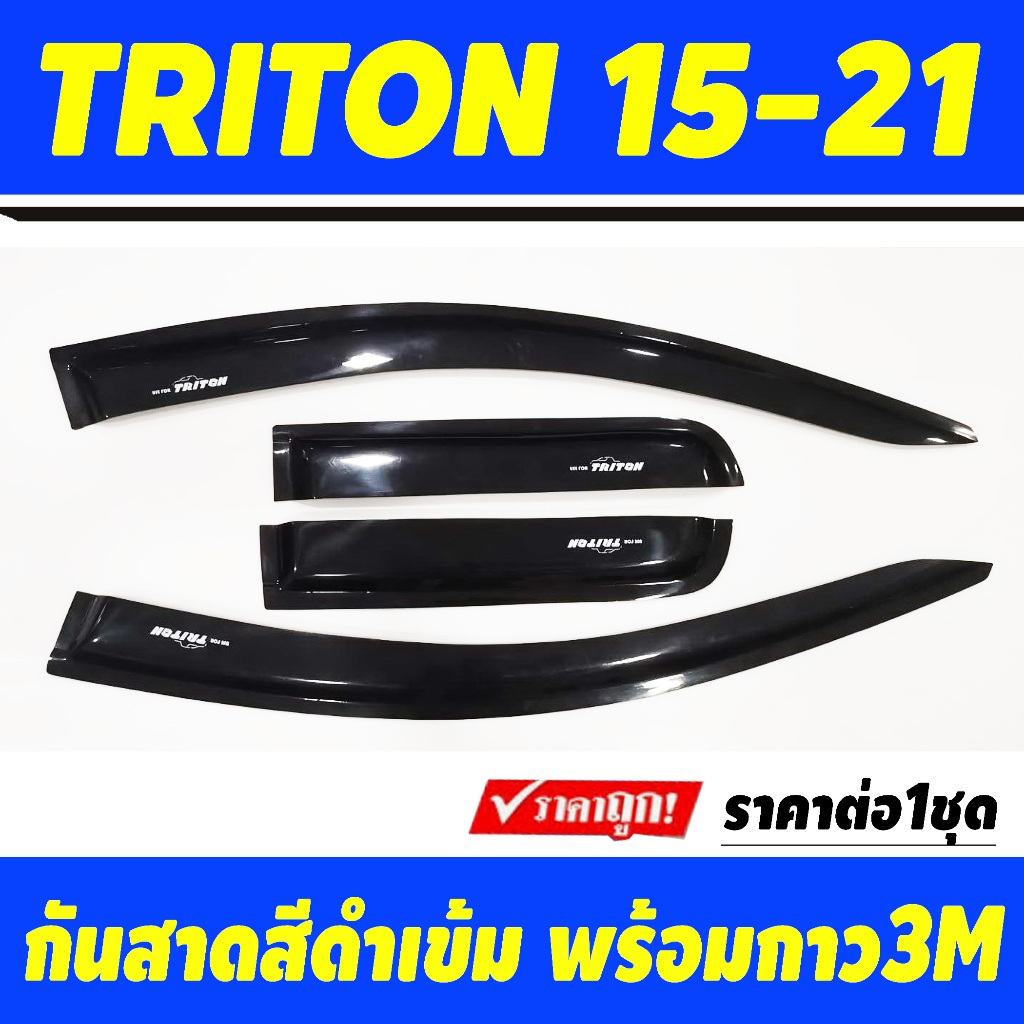 กันสาด สีดำเข้ม รุ่น2ประตูแคบ TRITON 2015 2016 2017 2018 2019 2020 2021 (BSA)