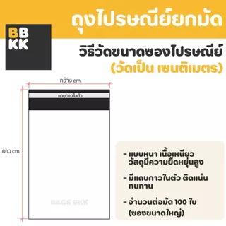 ขนาดใหญ่ ถุงไปรษณีย์ 100 ใบ ถุงพัสดุ ซองพัสดุ ซองไปรษณีย์ ออกใบกำกับภาษีได้ กันน้ำ ไม่จ่าหน้า ถุงแพ็คของ