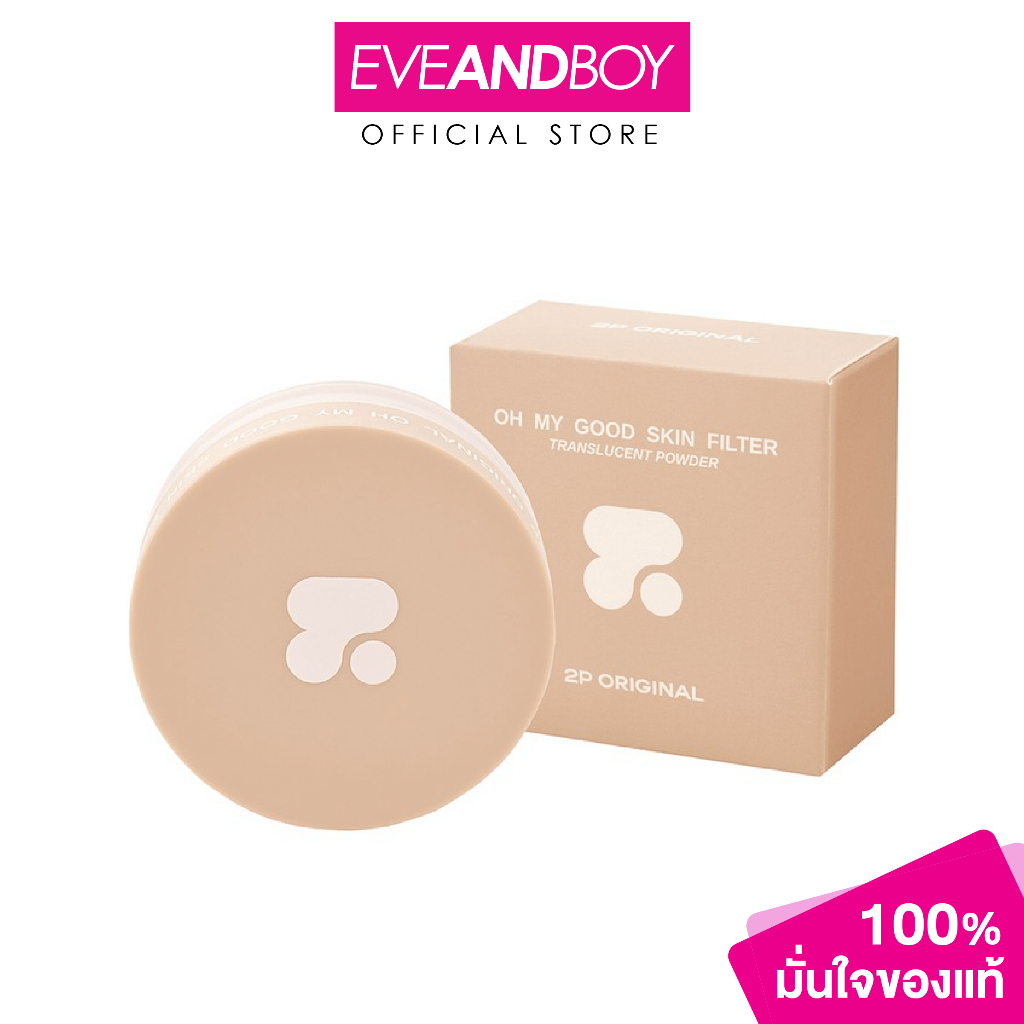 2P ORIGINAL - Oh My Good Skin Filter Translucent Powder (10 g.) แป้งฝุ่นโปร่งแสง