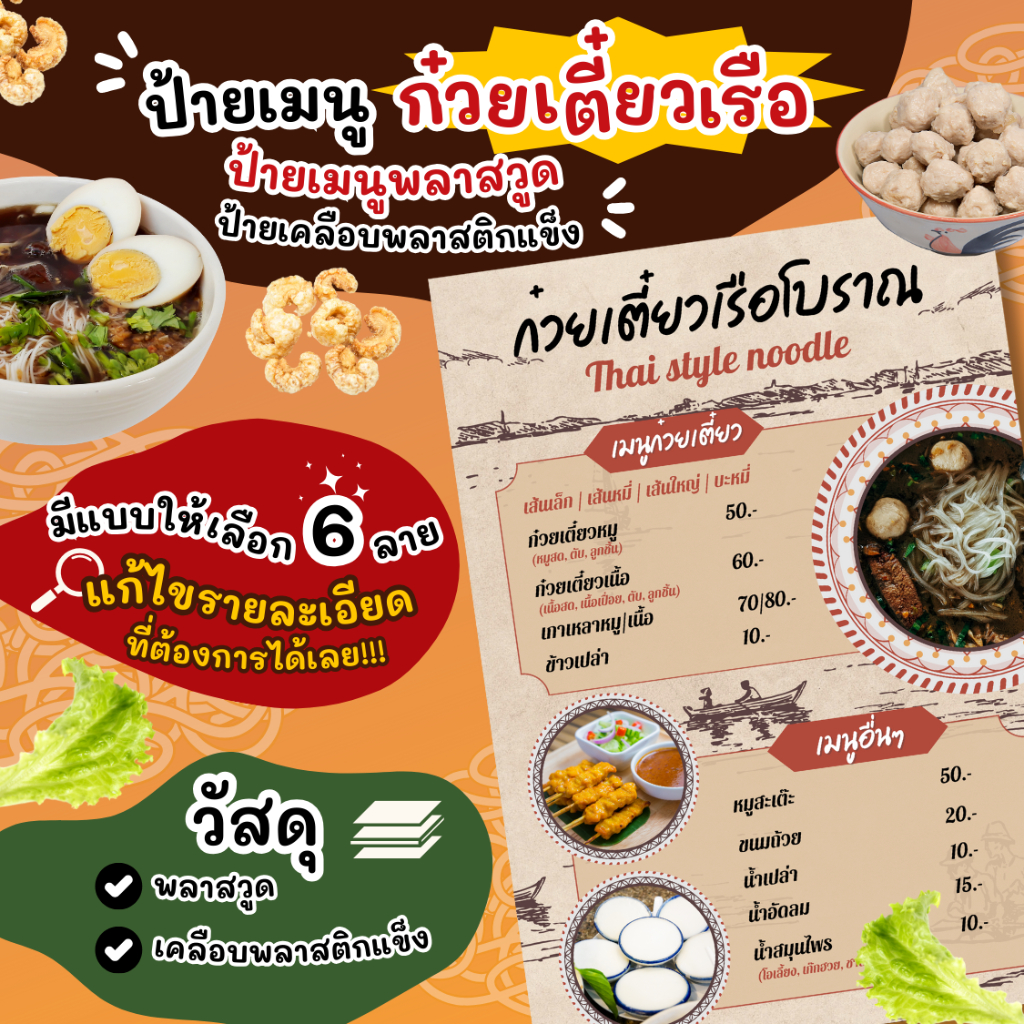 ป้ายเมนู ป้ายพลาสวูด ป้ายเมนูพลาสวูด ป้ายเมนูเคลือบพลาสติกแข็ง ขนาด A3 A4 แบบสำเร็จรูปก๋วยเตี๋ยวเรือ