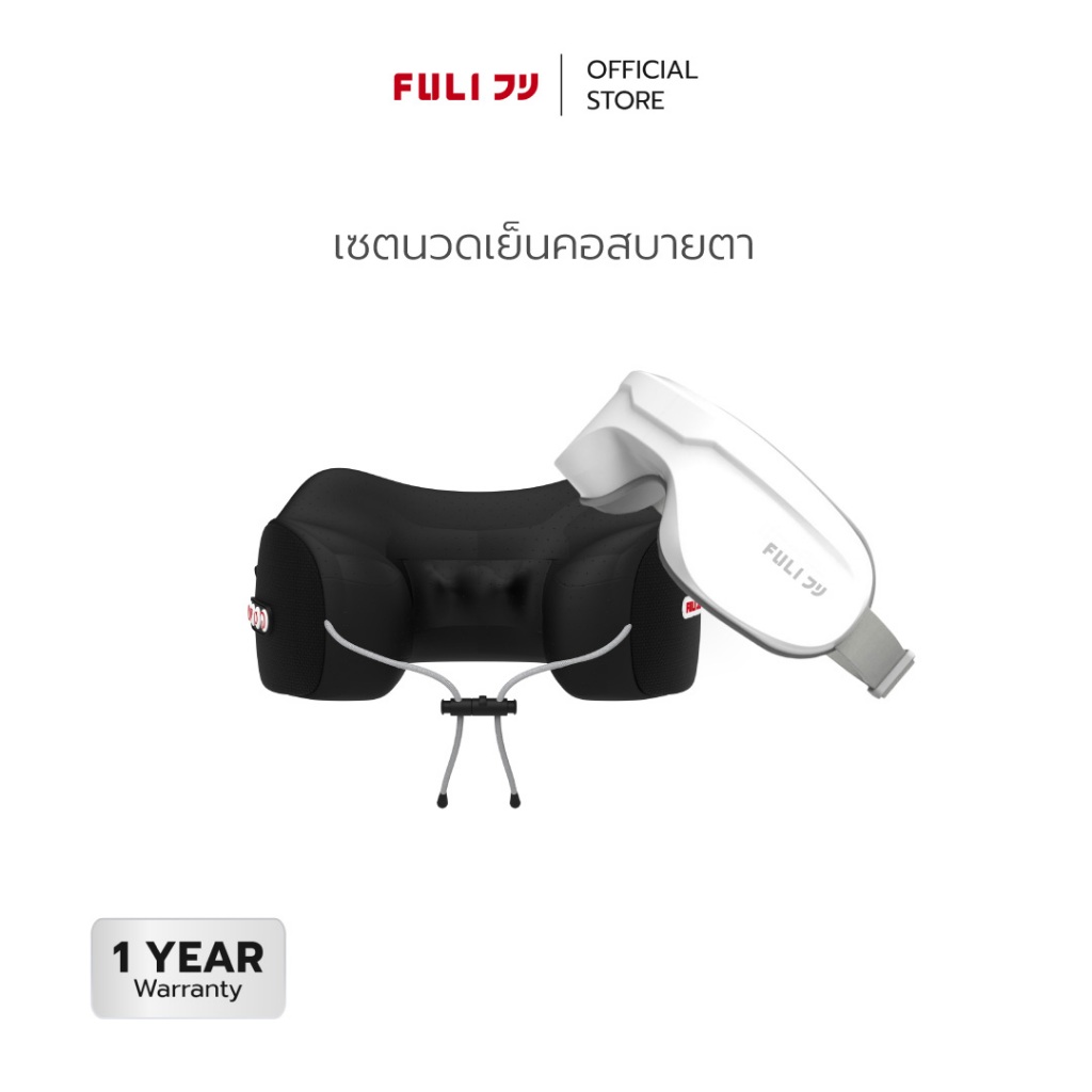 FULI เซตนวดเย็นคอสบายตา | FULI Cool Tech Massage Neck Pillow + Smart Eye Massager