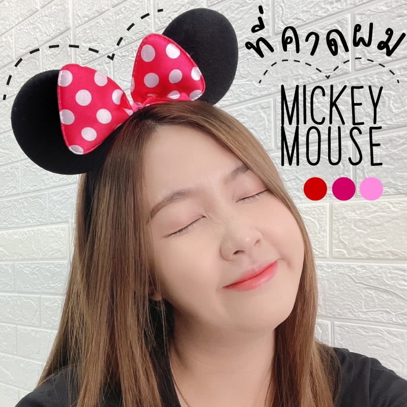 ที่คาดผม มิกกี้เม้าส์ :Mickey Mouse