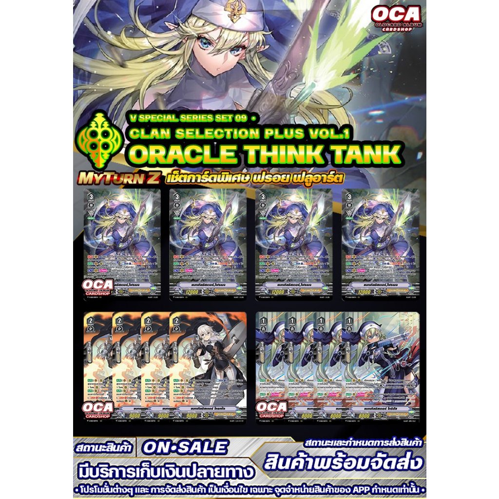 🔔 พร้อมส่ง 🔸VSS09•โอลาเคิล ทิงแทงค์🔸Set MyTurnZ Pack 🔸แวนการ์ดV 🔸ราคาต่อ 1 Set 🔸OTT 🔸1 ชุดมีการ์ด 12