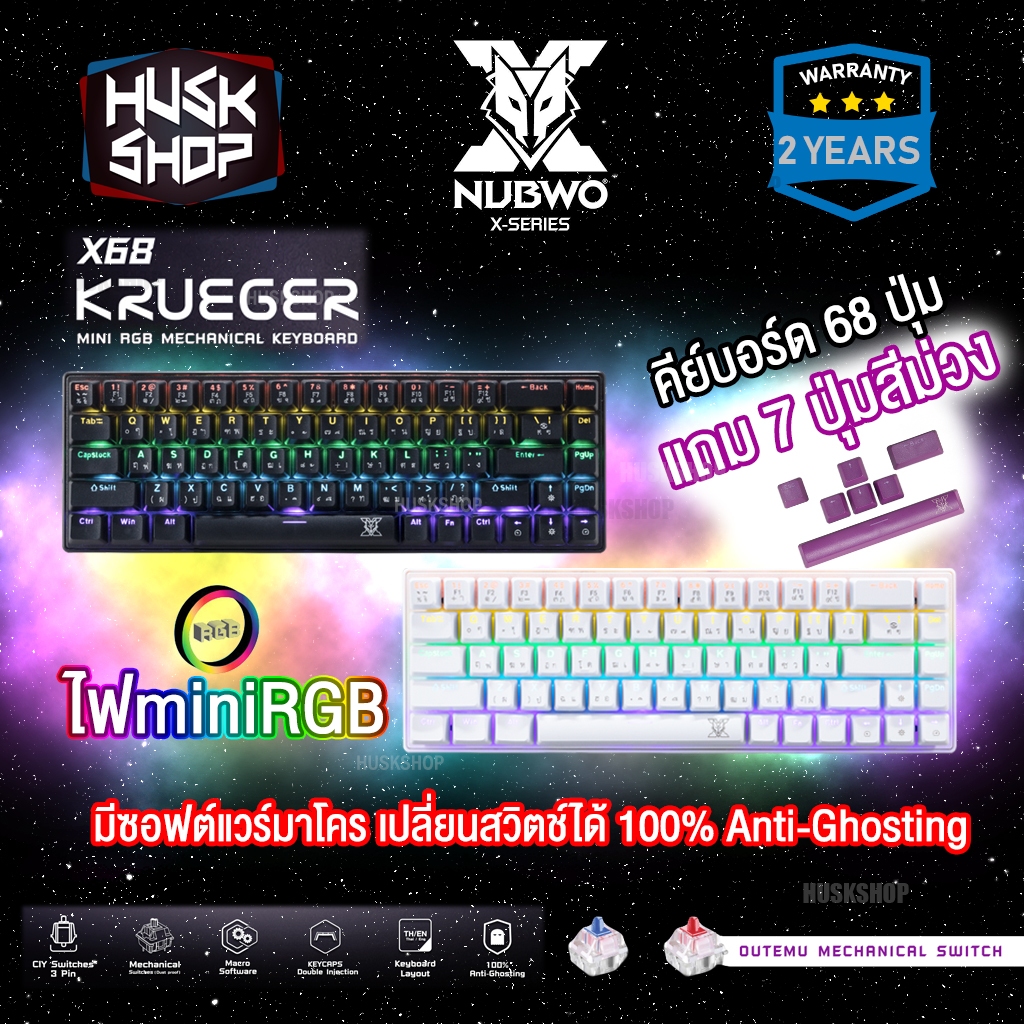 คีบอร์ดเกมมิ่ง NUBWO X68 KRUEGER CIY Mechanical Keyboard [ Blue Switch / Red Switch ] คีบอร์ดเมคานิค