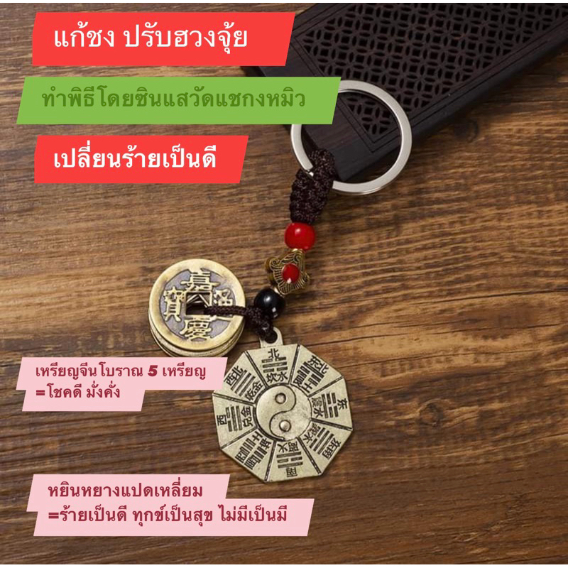 ผ่านพิธีแล้ว พวงกุญแจกระจกมงคล ยันต์แปดเหลี่ยมพวงกุญแจหยินหยาง ยันต์ 8 ทิศ ยันต์แปดเหลี่ยมและเหรียญจีนโบราณปรับฮวงจุ้ย