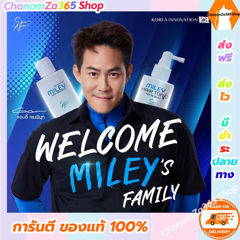 [2แถม4] Miley Hair มิลเล่ แฮร์ (แชมพู Miley Hair Shampoo/โทนิค Miley Hair Tonic) รับ Free แชมพูขนาด 