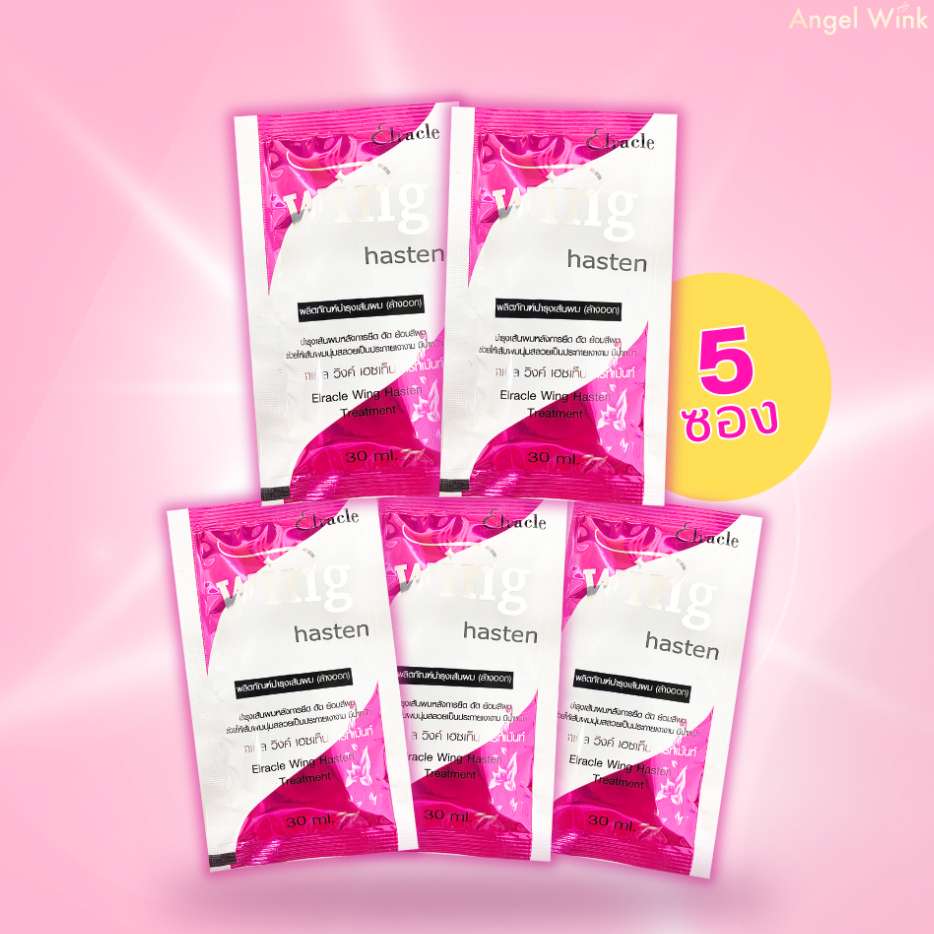 Elracle Wing Hasten Treatment ทรีทเม้นท์ บำรุงเส้นผม สำหรับผมทำสี เคมี ดัด ยืด ย้อม