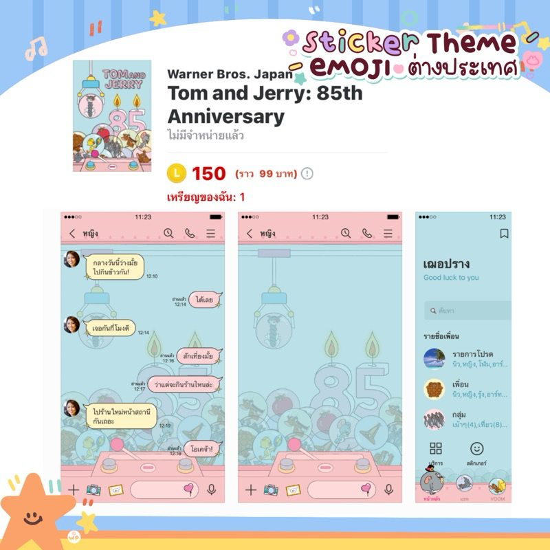 🇯🇵🌷 Tom and Jerry : 85th Anniversary ธีมไลน์ญี่ปุ่น 🎌