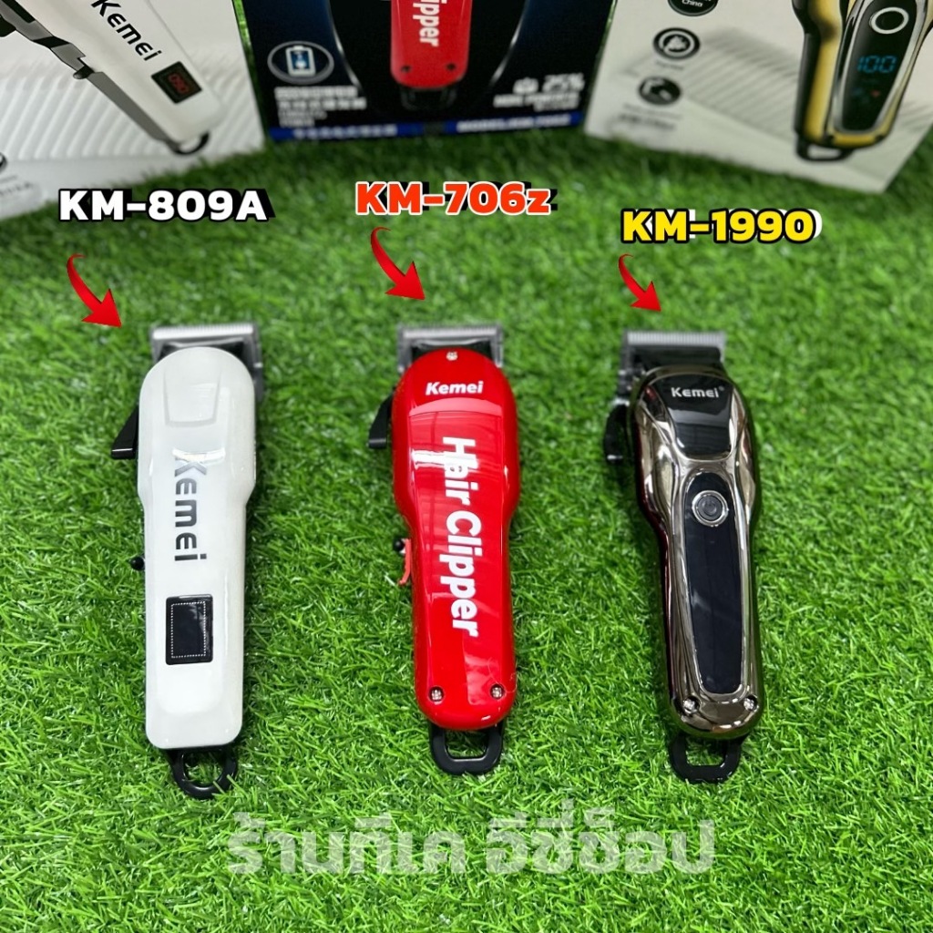 ปัตตาเลี่ยนไร้สาย ชาร์จไฟฟ้า KEMEI-KM-706z / KM-1990 / KM 809A