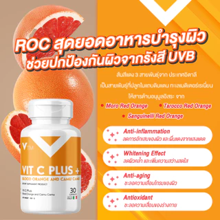 VTM Vit C Plus Camu Camu ผิวใส ปกป้องผิวจากแสงแดด