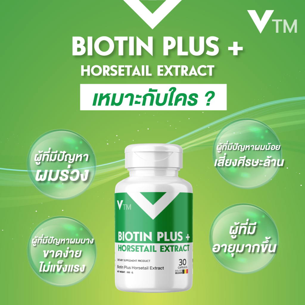 VTM Biotin Plus Horsetail วีทีเอ็ม ไบโอติน วิตามินบำรุงผม แก้ผมร่วง ผมหนาขึ้น แข็งแรง เร่งผมยาว รูปที่ 2