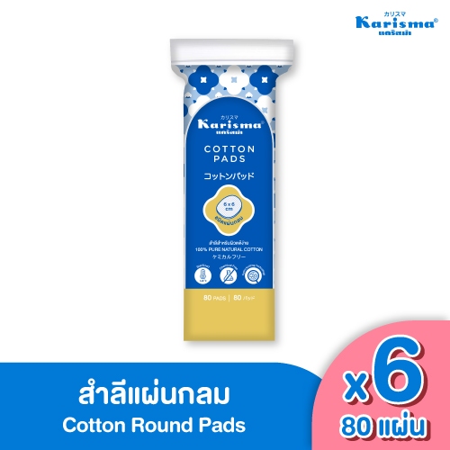 Karisma แคริสม่า สำลีแผ่นกลม 80 แผ่น x 6 ห่อ (รุ่นใหม่)