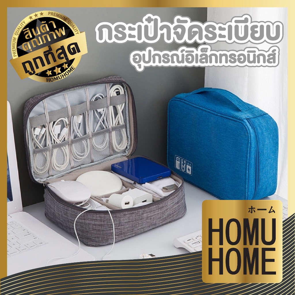 HOMUHOME【ถูกที่สุด】P30 กระเป๋าจัดระเบียบอุปกรณ์ไอที กระเป๋าเก็บสายชาร์จ เก็บสายไฟ Travel Digital Bag กันน้ำได้ พร้อมส่ง