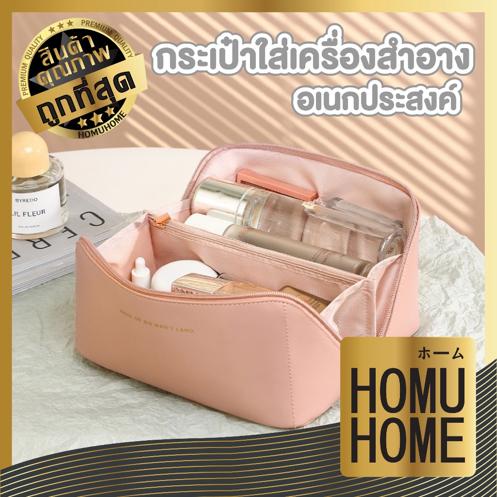 HOMUHOME【ถูกที่สุด】กระเป๋าเครื่องสำอาง คสอ จัดระเบียบ หยิบง่าย ความจุขนาดใหญ่ เดินทาง แบบพกพา ADSX SET4 P29