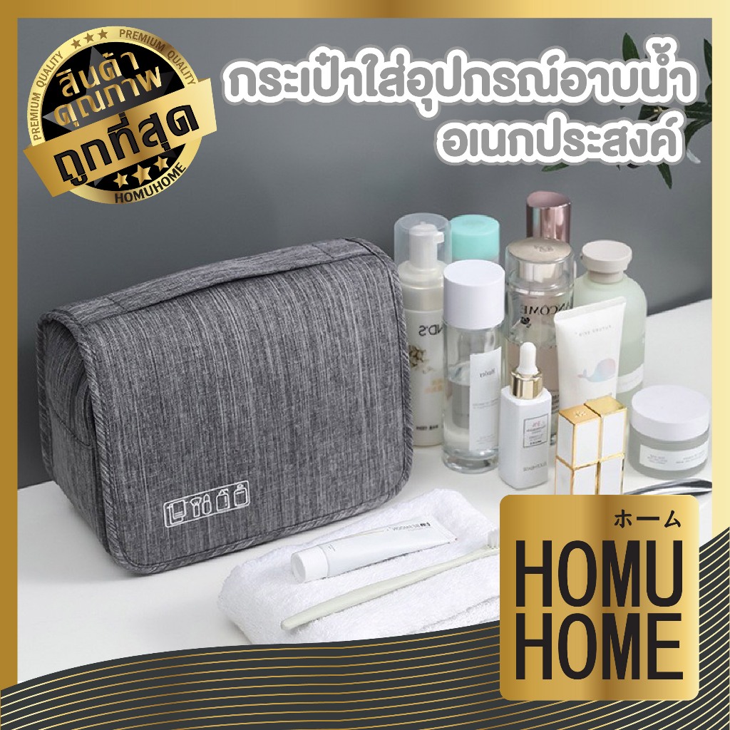 HOMUHOME【ถูกที่สุด】กระเป๋าเครื่องอาบน้ํา กระเป๋าของเดินทาง washbag กระเป๋าเครื่องสำอางค์ แยกเปียกแห้ง แขวนได้ P27 B01