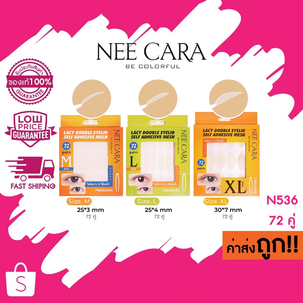 (N536) Nee Cara Lacy Double Eyelid Self Adhesive Mesh นีคาร่า ตาข่าย ติดตา2ชั้น แบบใช้น้ำ 1 ชิ้น 72 คู่