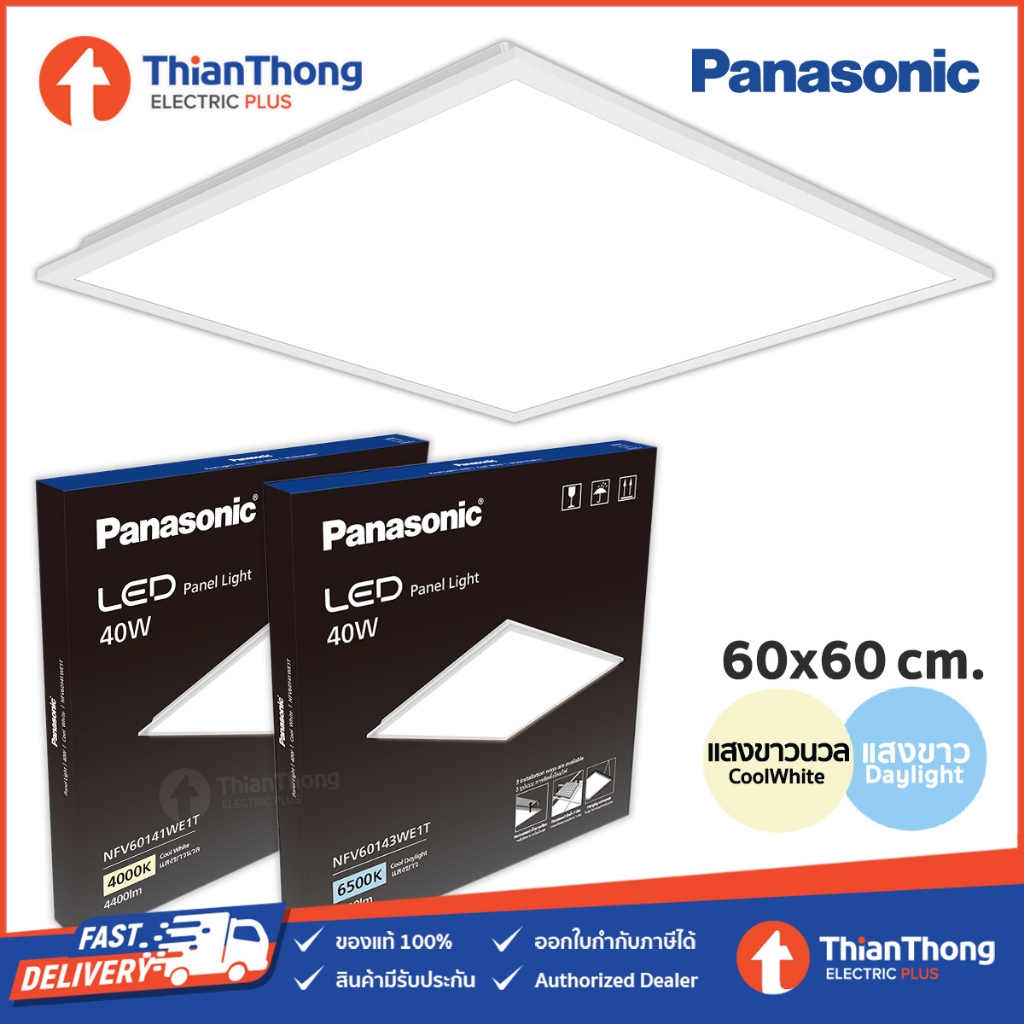 Panasonic โคมไฟติดเพดาน พานาโซนิค LED BIG PANEL LED ขนาด 60X60 รุ่น 40W ความสว่างสูง 4,400 Lumen