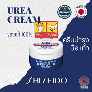 [พร้อมส่ง] SHISEIDO Urea 10% Cream For Hand And Feet ขนาด 10…