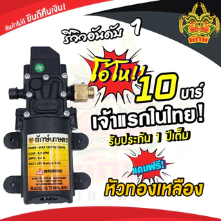 ปั้มเดี่ยว แถมข้อต่อ ทองเหลือง ทางออกแบบเกลียว มอเตอร์ปั้ม 10บาร์ 12 โวลล์ ใช้ไฟได้สูงสุด 14 โวลล์