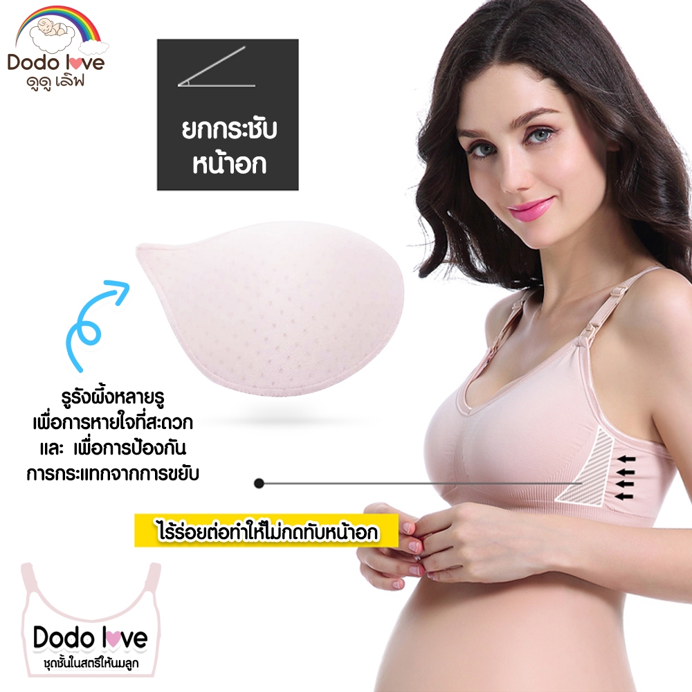 MommyKids เสื้อในให้นม ใส่ปั๊มนมได้ เสื้อในคนท้อง ชุดชั้นในให้นม เนื้อผ้า Nilit Softex เบาสบาย - รูปที่ 5