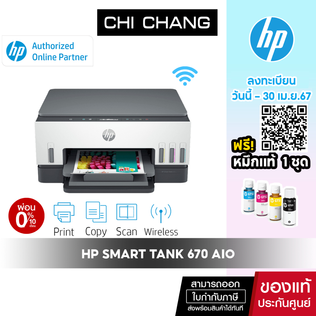 [โค้ด CHICHP350 ลดทันที 350] เครื่องปริ้น อิงค์แทงค์ HP Smart Tank  670 AIO Printer พิมพ์ 2 หน้าอัติโนมัติ
