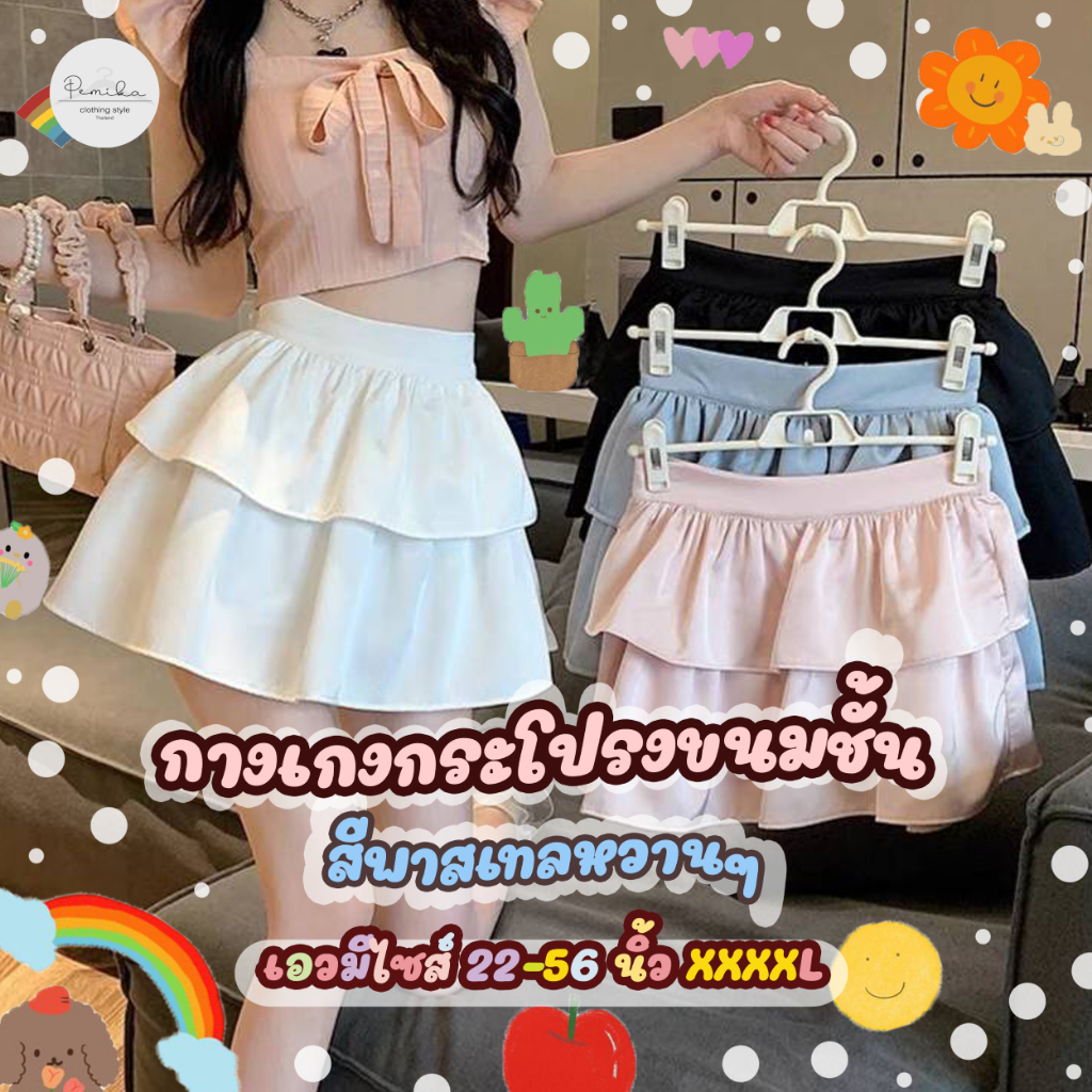 S55 กระโปรงกางเกงสาวอวบสั้นสไตล์เกาหลี รุ่นขนมชั้น มีไซส์ XXXXXL เอวถึง 56 นิ้ว ด้านในมีกางเกงกันโป๊ แต่งระบายน่ารัก