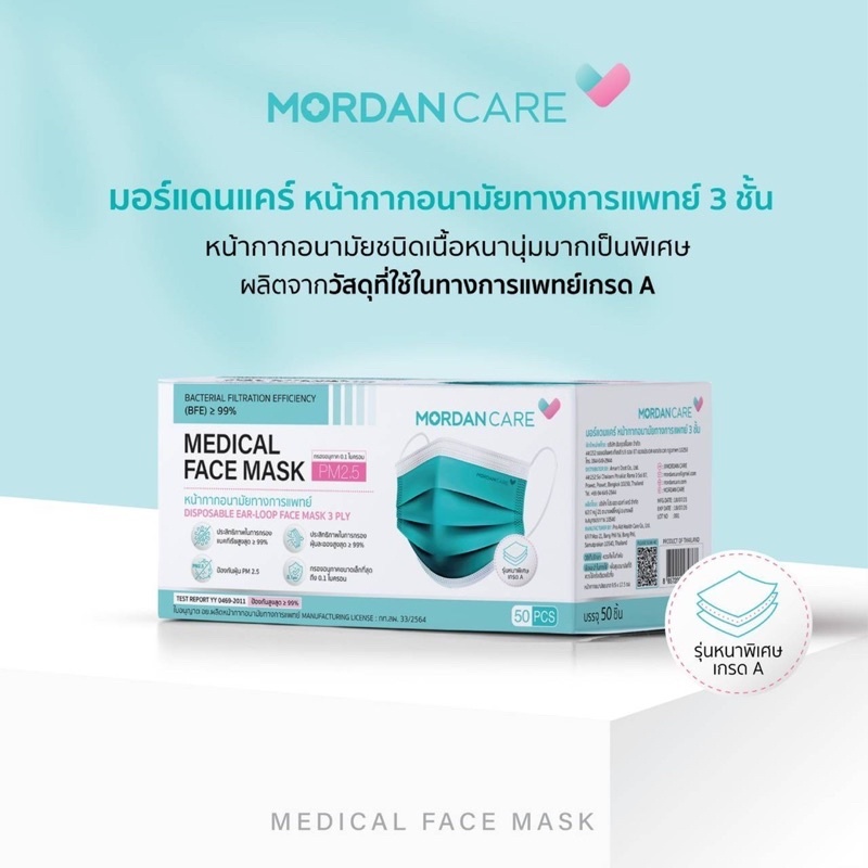 MORDANCARE หน้ากากอนามัยทางการแพทย์ 3 ชั้น กล่อง 50 ชิ้น