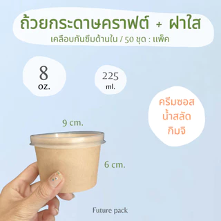 GB ถ้วยกระดาษพร้อมฝาใส ใส่ซุป คราฟ 4 -12ออนซ์