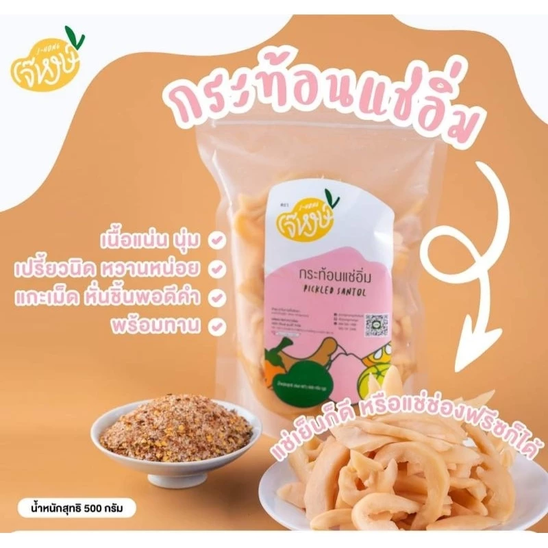 ใหม่! เจ๊หงษ์ *กะท้อนแช่อิ่ม* ถุงซิป 500 กรัม