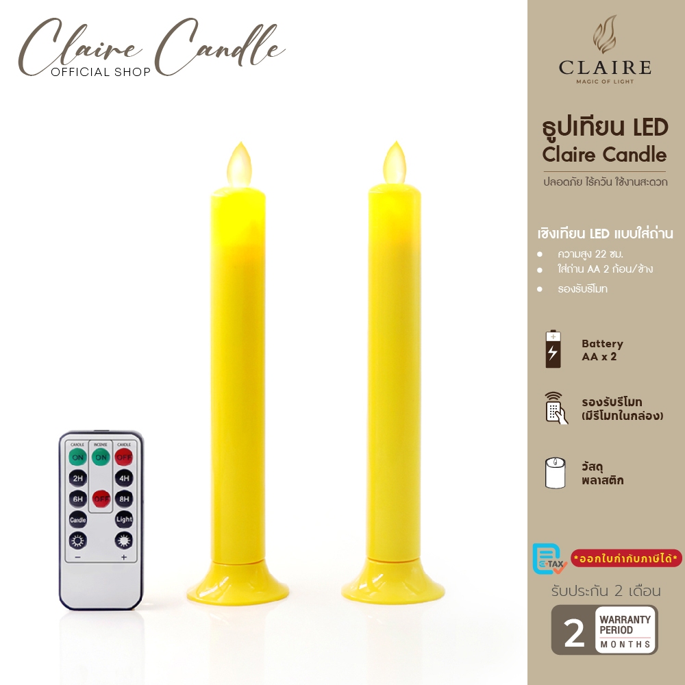 แคร์ล เชิงเทียนไฟฟ้า LED สูง22ซม. พลาสติก เหลืองพร้อมฐาน รีโมท ตั้งเวลา