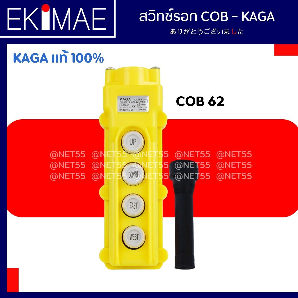 สวิทช์รอก COB 61 , COB 62 , COB 63 KAGA แท้ 100% สวิทช์รอกต่อผ่านแมกเนติก คุณภาพสูง