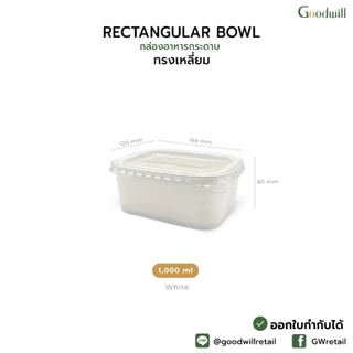 SET แพ็ก [150ชิ้น] ถ้วยกระดาษทรงสี่เหลี่ยมผืนผ้า 20/25/30/34oz // ถาด 3 P + ฝา 3 P