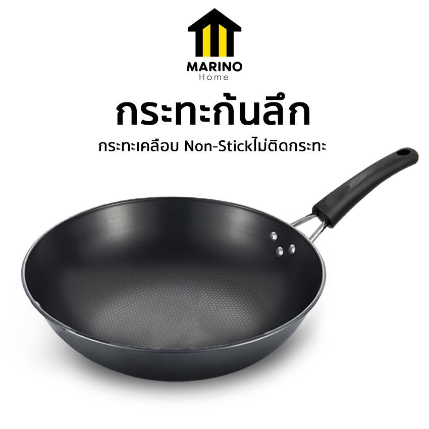 Marino Home กระทะก้นลึก กระทะเหล็ก เคลือบ Non-Stick หน้ากว้าง 33CM No.Y592