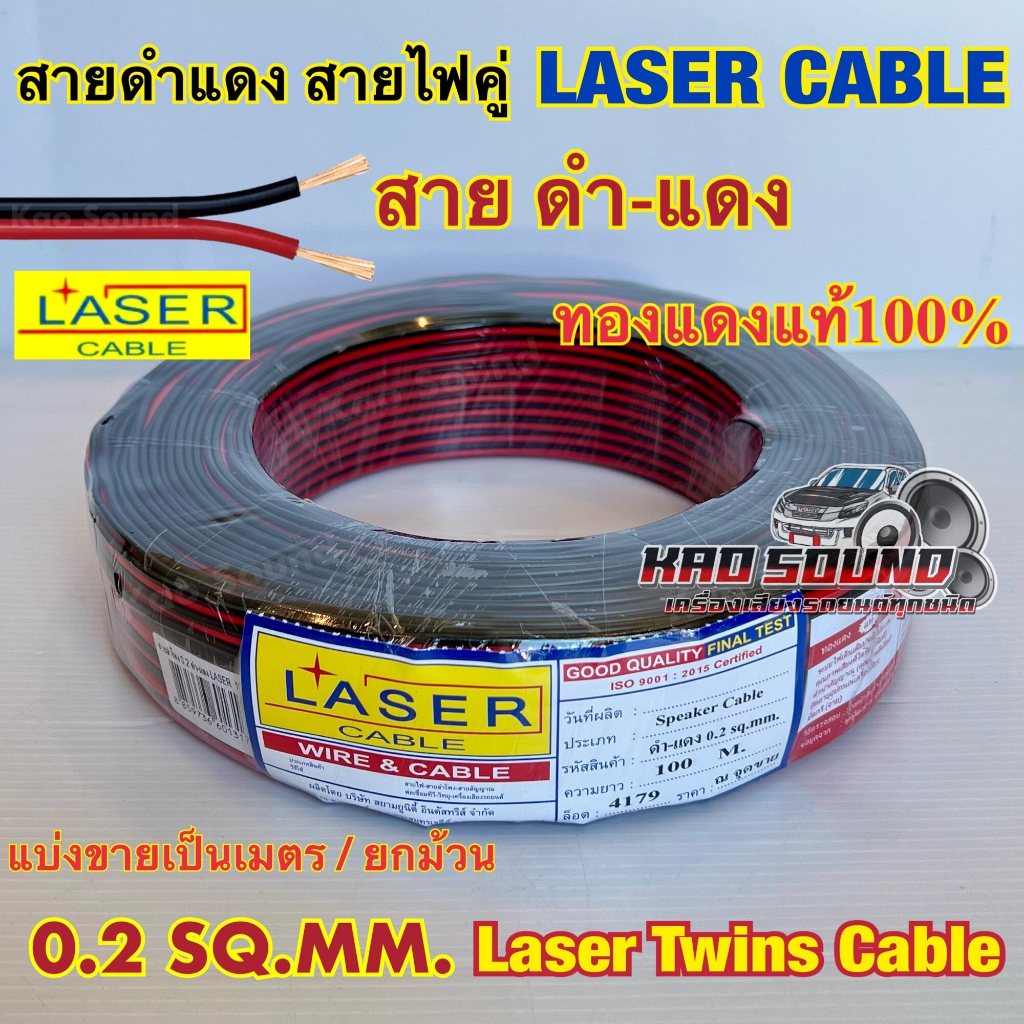 1เมตร LASER สายดำแดง  0.2sq.mm. ทองแดงแท้ ⚡️สายไฟ Laser Cable 2C x 0.2  เลเซอร์💥ราคาถูก💥