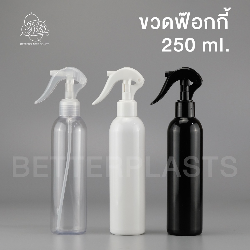 ขวดฟ๊อกกี้ 250 ml. คอ24 สีใส/ขาว/ดำ ขวดหนาราคาส่ง (PVC)