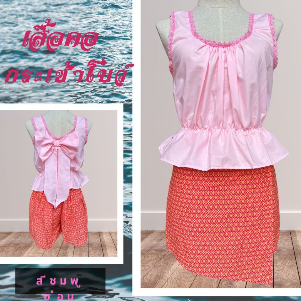 ชุดกระเช้าโบว์กางเกงกระโปรง ชุดลอยกระทง - รูปที่ 4