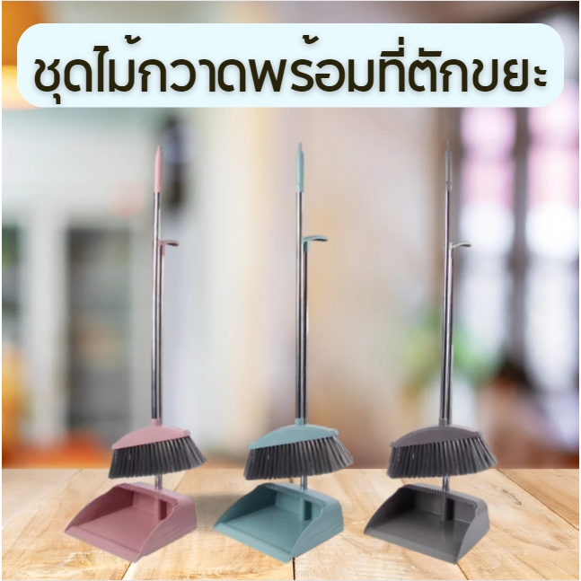 ชุดไม้กวาด พร้อมที่ตักผง Broom Set อุปกรณ์ทำความสะอาดอเนกประสงค์ ประกอบง่าย