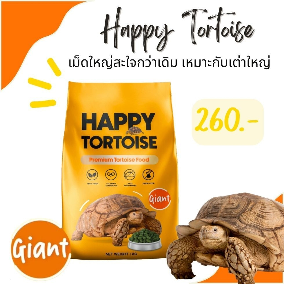 Happy Tortoise Giant อาหารเต่าบก เม็ดใหญ่ (สีส้ม) เหมาะสำหรับเต่าใหญ่ ถุง 1 กิโลกรัม - รูปที่ 3
