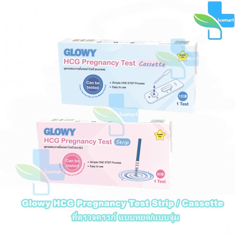 ที่ตรวจครรภ์ Glowy แบบจุ่ม แบบหยด (1 กล่อง) CC 744X ไม่ระบุชื่อหน้ากล่อง ชุดตรวจการตั้งครรภ์ HCG