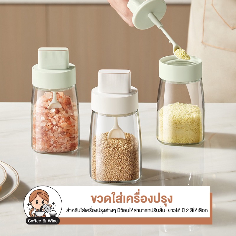 ขวดแก้วใส่เครื่องปรุง หนาอย่างดี พร้อมช้อน ใส่ได้ 230g ปรับความยาวช้อนได้ กระปุกใส่เครื่องปรุง ขนาดพกพา