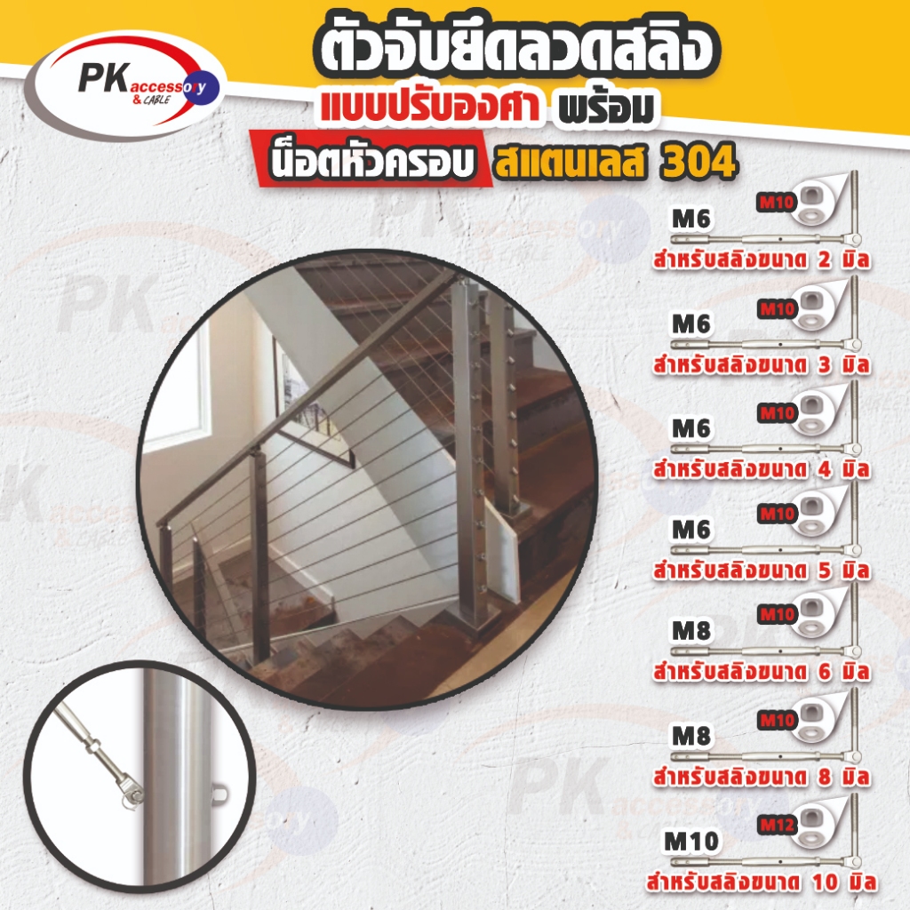 อุปกรณ์ยึดลวดสลิงสำหรับทำราวบันได แบบปรับองศาได้ สามารถปรับสลิงได้ เป็นแบบยึดเสา น็อตหัวหมวกปิด สแตน