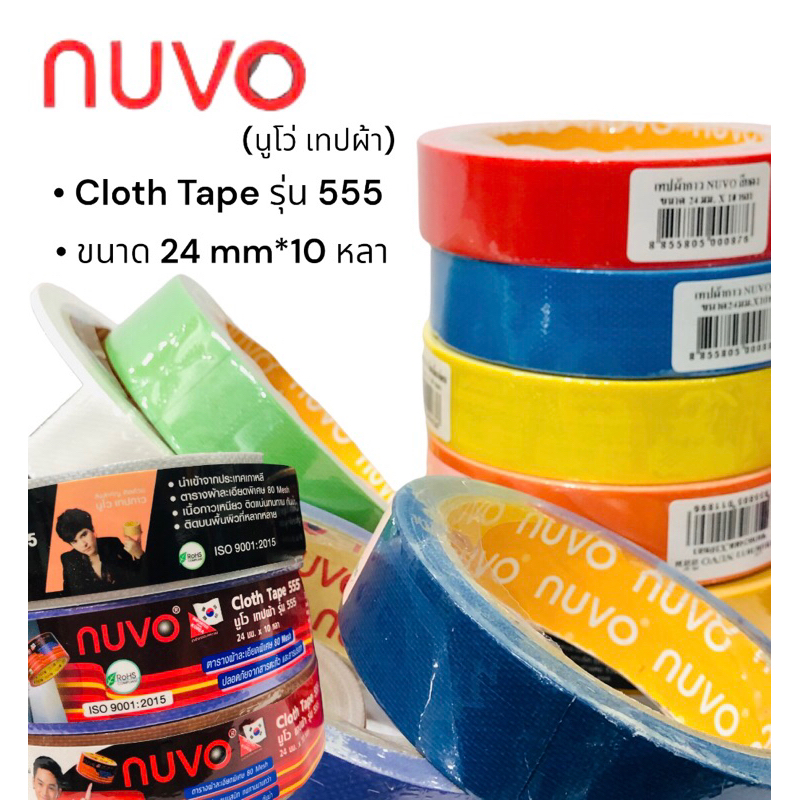 เทปผ้ากาว Nuvo  Cloth Tape ขนาด 24mm*10 หลา = 1 นิ้ว (ราคา/ม้วน)